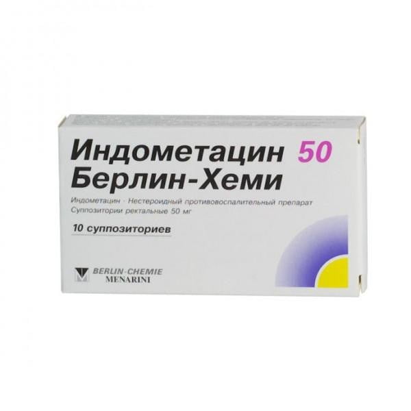 Индометацин таблетки инструкция цена
